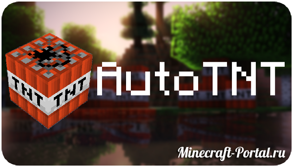Плагин AutoTNT - Забудь о спичках в Minecraft 1.9.x-1.5.2