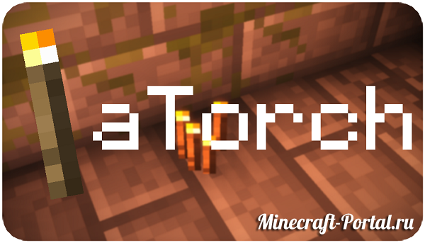Плагин aTorch - Сделай факел опасным в Minecraft 1.7.10