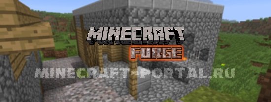 Forge - библиотека для работы модов на Minecraft 1.5.2-1.8